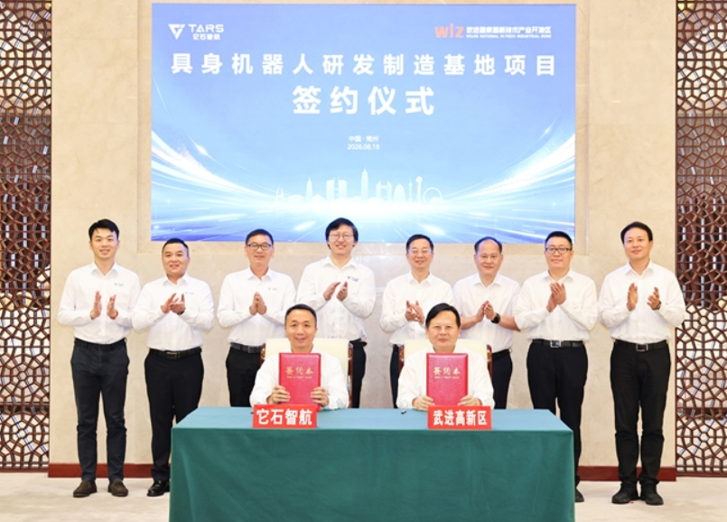 它石智航具身机器人研发制造基地落户江苏常州