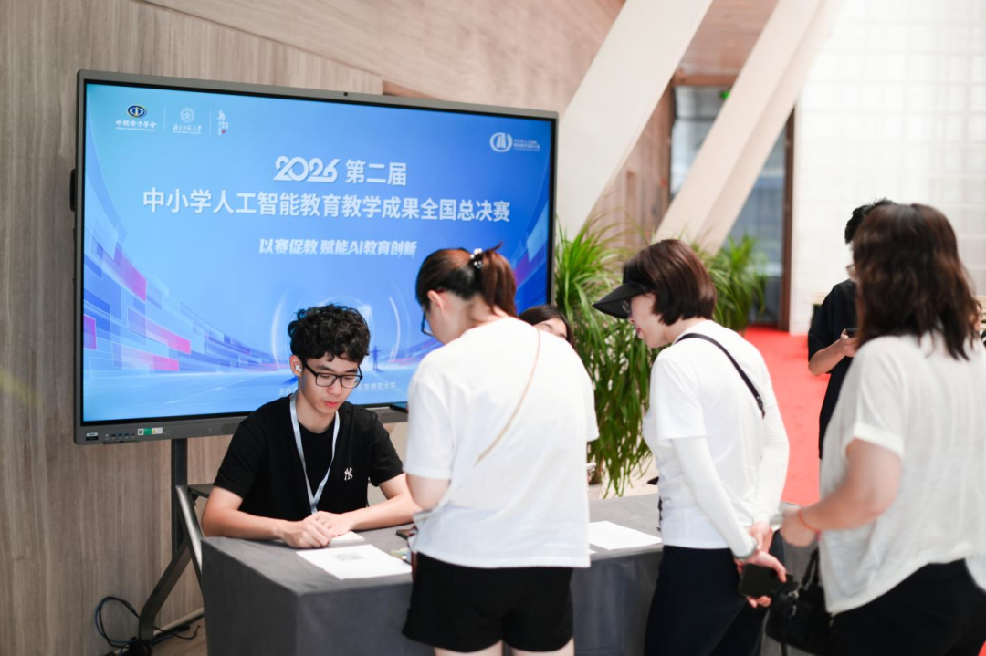 2026年中小学人工智能教育教学成果大赛全国总决赛开赛