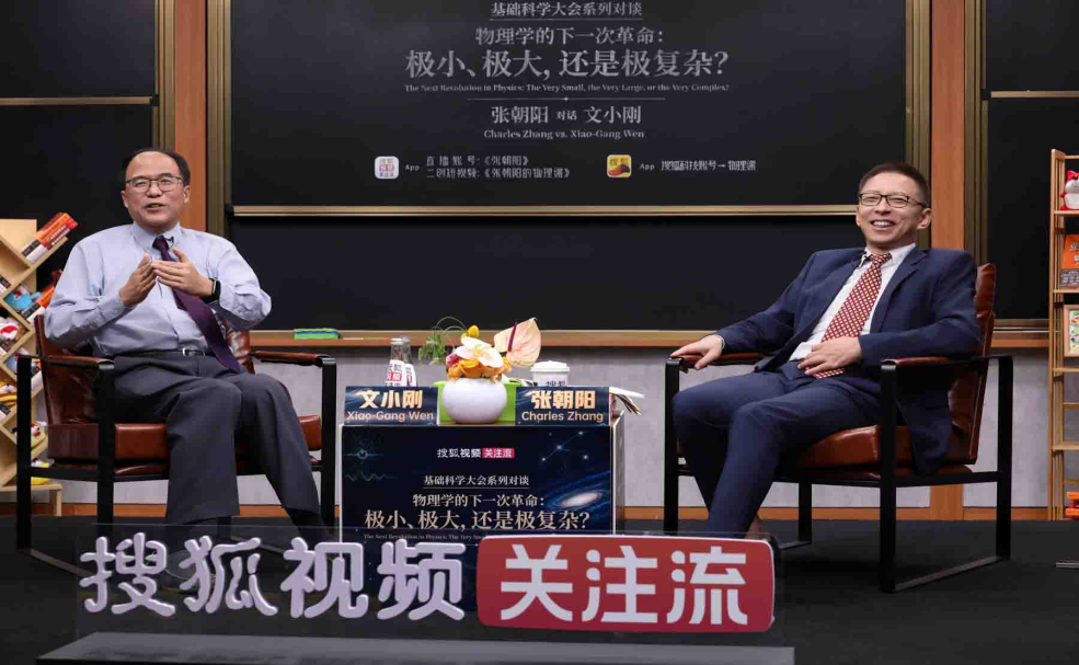 长程量子纠缠如何重塑物理世界观？张朝阳与文小刚畅谈光与电子的起源