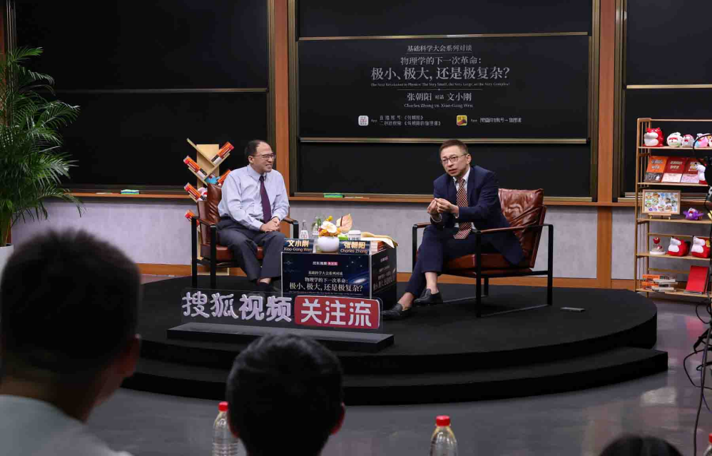 长程量子纠缠如何重塑物理世界观？张朝阳与文小刚畅谈光与电子的起源