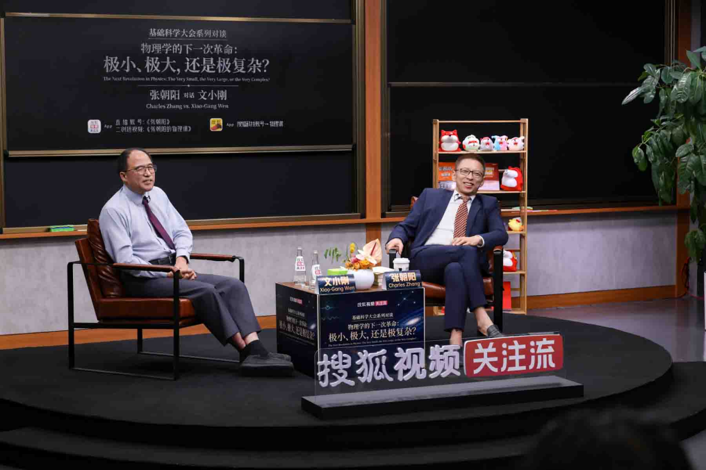 长程量子纠缠如何重塑物理世界观？张朝阳与文小刚畅谈光与电子的起源
