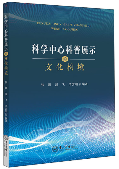 构建科普展示文化构境，解析科技馆展览小宇宙