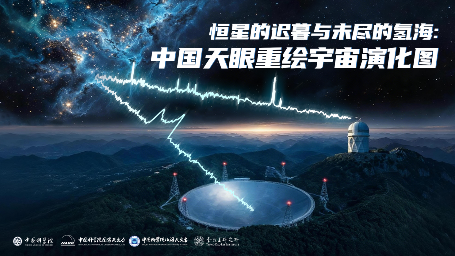 宇宙为何渐失“造星之力”？“中国天眼”重绘宇宙演化图景