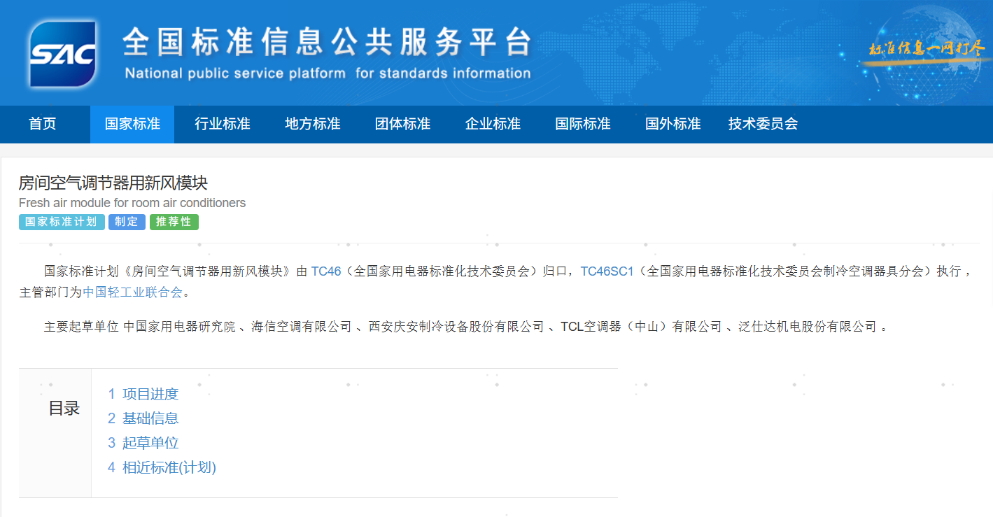 海信空调牵头新风模块国标立项，推动空调迈向空气管理时代