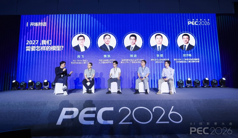 PEC 2026 AI创新者大会：技术突破之后如何答好落地考题