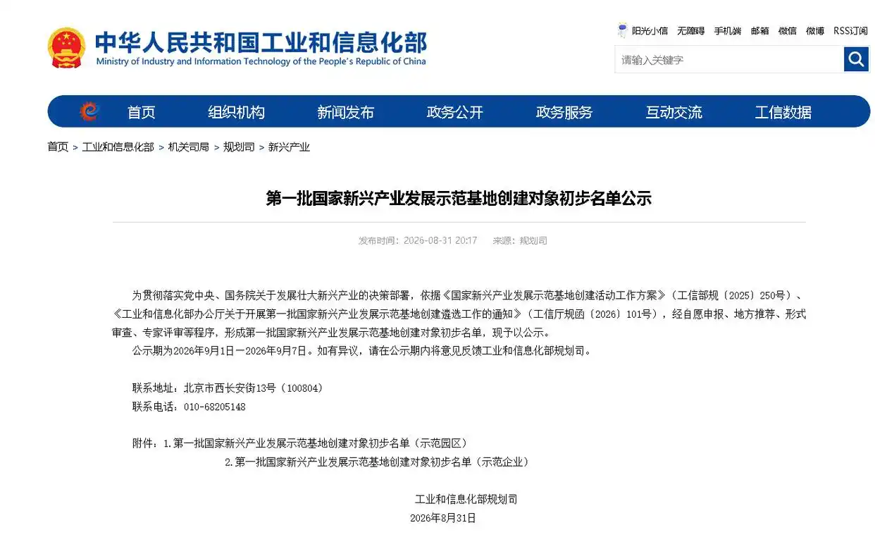 首批国家新兴产业发展示范基地创建对象公示，电科金仓入选