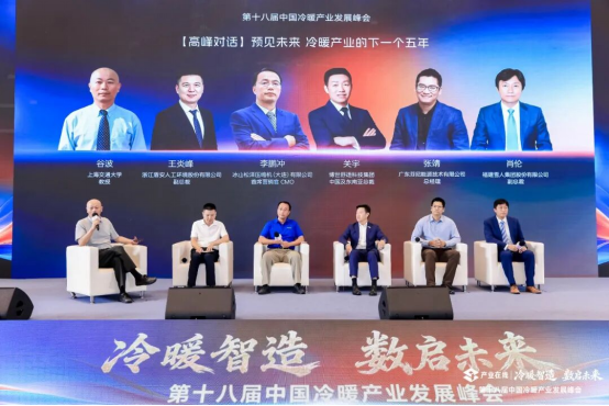 第十八届中国冷暖产业发展峰会落幕 共探产业高质量发展路径 第十八届中国冷暖产业发展峰会落幕 共探产业高质量发展路径