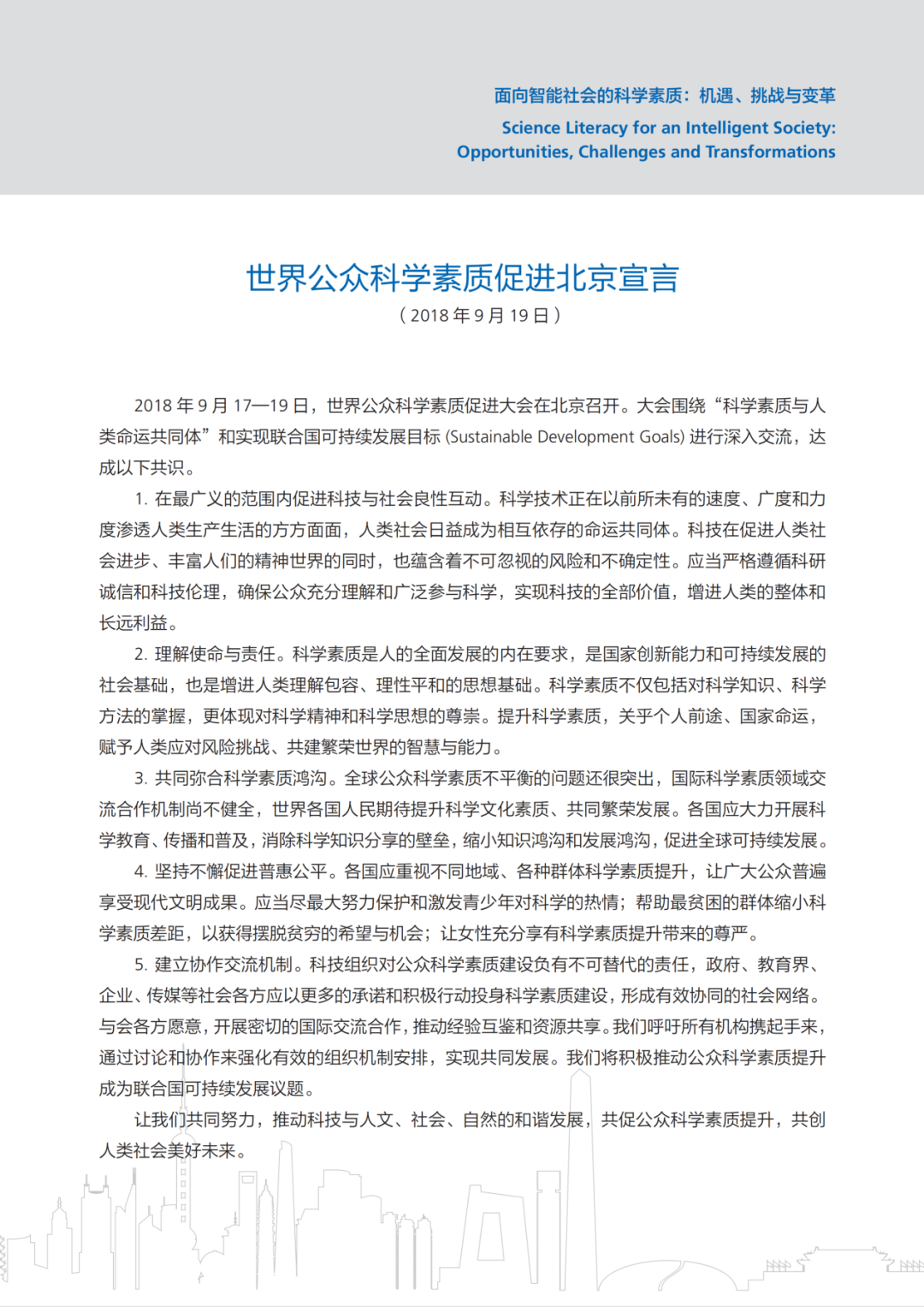 2026世界公众科学素质促进大会开放活动抢先看→ 2026世界公众科学素质促进大会开放活动抢先看→