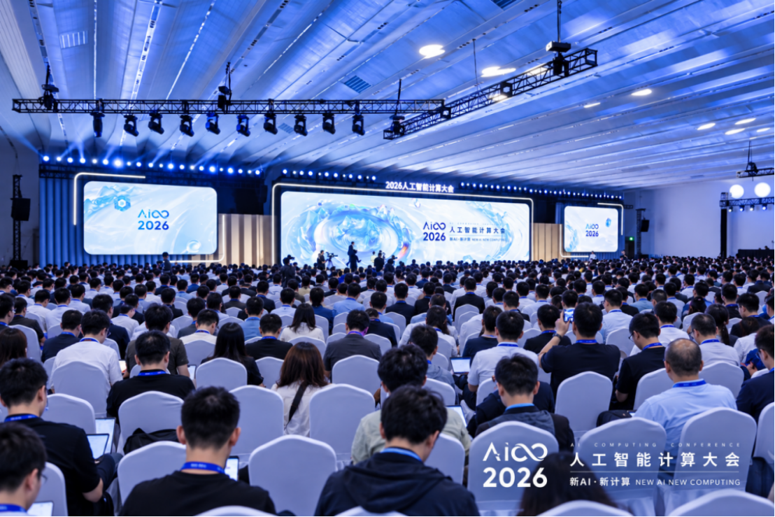 2026人工智能计算大会在京举行 开放协同共促智能体时代创新 2026人工智能计算大会在京举行 开放协同共促智能体时代创新