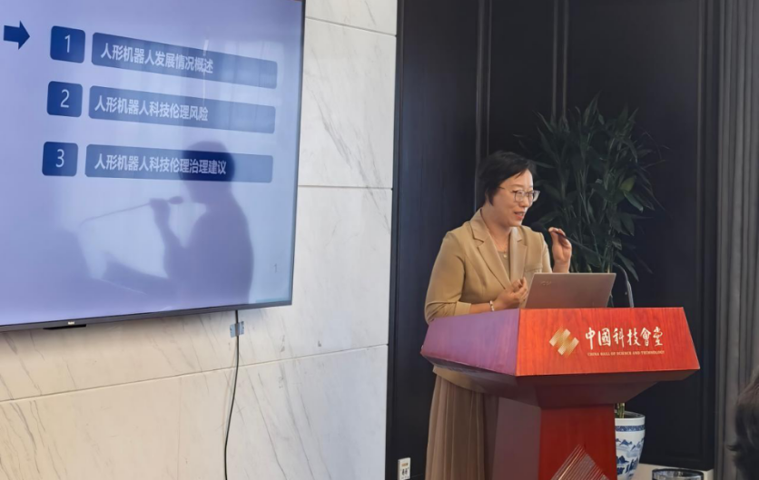 “人工智能拟人化互动服务的发展与治理”研讨会在京举办