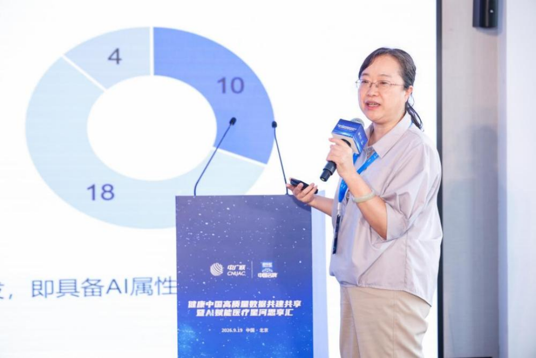 健康中国数据共建共享星河思享汇在京举办