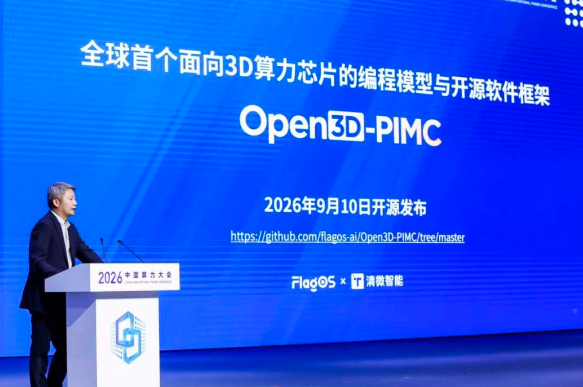 底层软件实现自主突破 国产3D算力芯片生态建设提速