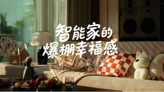 从“有房住”到“住得幸福”,空间智能成“好房子”标配 从“有房住”到“住得幸福”,空间智能成“好房子”标配