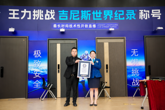 王力安防创下全球首个入户门类吉尼斯世界纪录,树立居家安防新标尺 王力安防创下全球首个入户门类吉尼斯世界纪录,树立居家安防新标尺