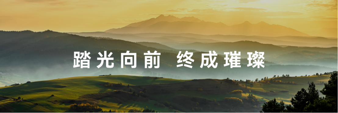 心中有光,踏光同行:读懂华为Mate系列背后的精神密码 心中有光,踏光同行:读懂华为Mate系列背后的精神密码