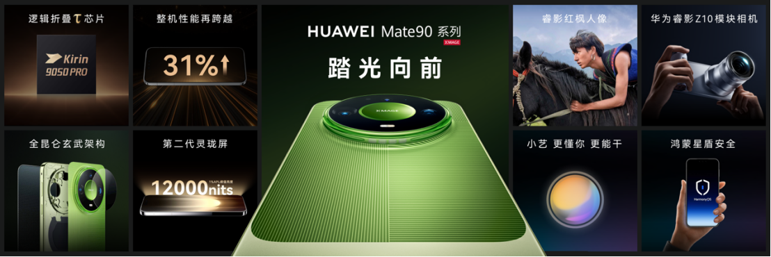 心中有光,踏光同行:读懂华为Mate系列背后的精神密码 心中有光,踏光同行:读懂华为Mate系列背后的精神密码