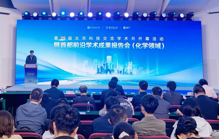 第29届北京科技交流学术月开幕