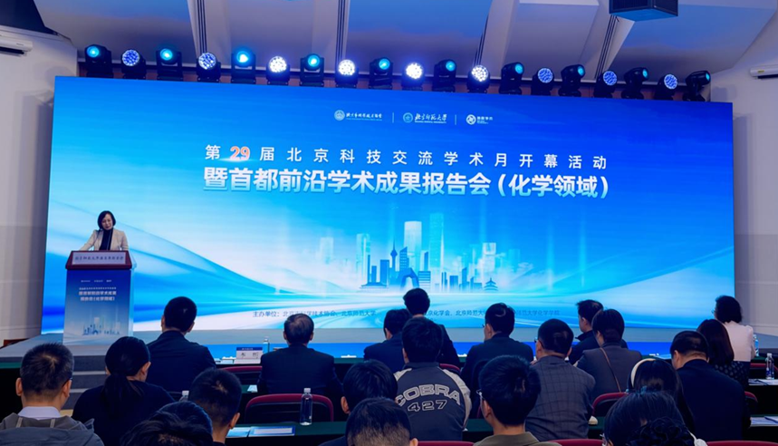 第29届北京科技交流学术月开幕