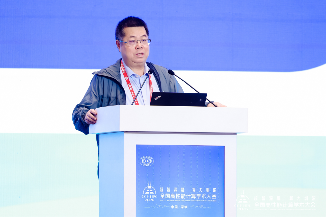 第二十二届CCF全国高性能计算学术大会在深圳举行