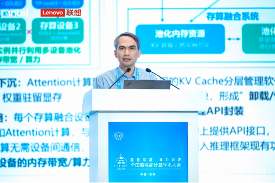2026 CCF高性能计算大会|存算融合破解AI推理“内存墙” 2026 CCF高性能计算大会|存算融合破解AI推理“内存墙”