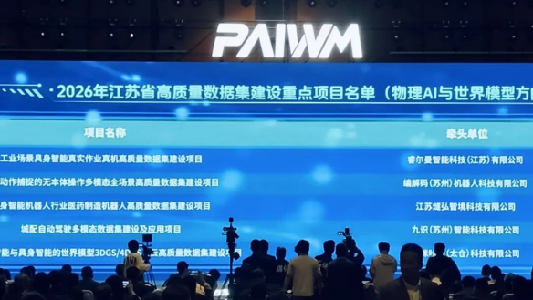 真实场景作业数据夯实物理AI底座